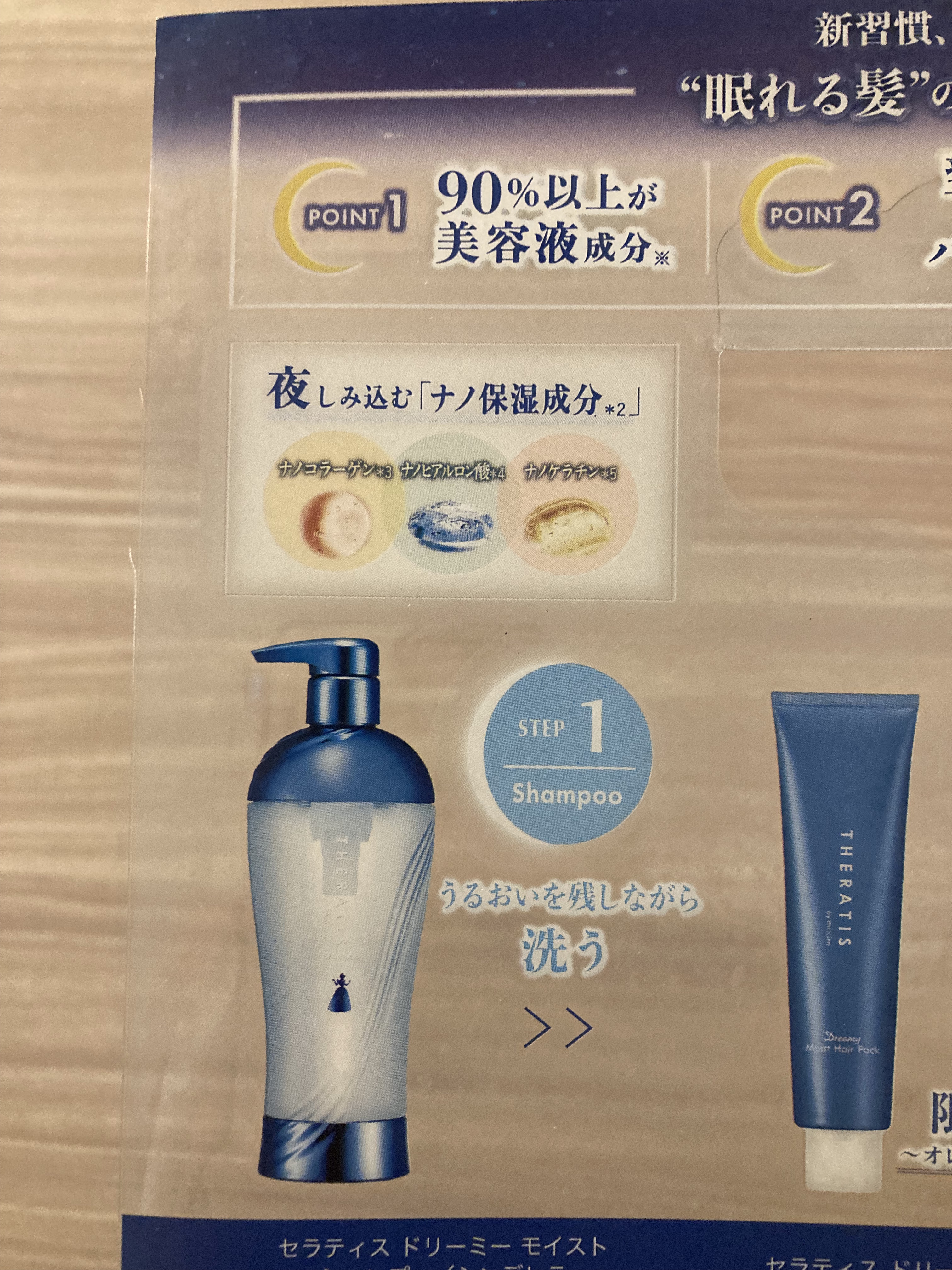 ドリーミー モイスト トリプルセット／シンデレラ/THERATIS/市販シャンプーを使ったクチコミ（2枚目）