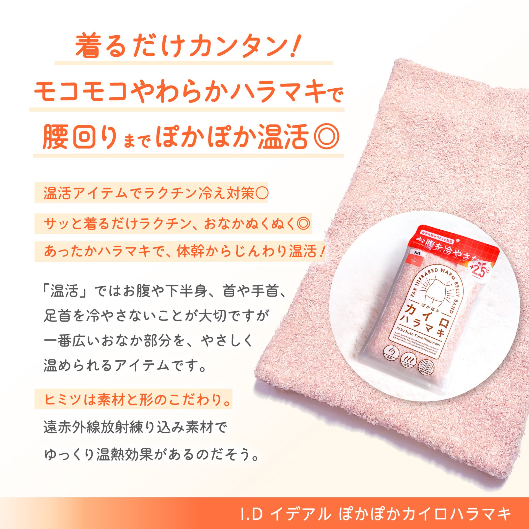 ぽかぽかカイロハラマキ/カイロソックス/その他を使ったクチコミ（3枚目）