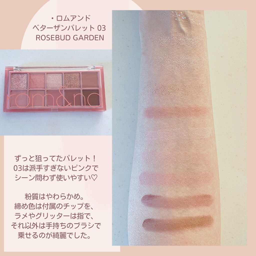ベターザンパレット/rom&nd/アイシャドウパレットを使ったクチコミ（2枚目）