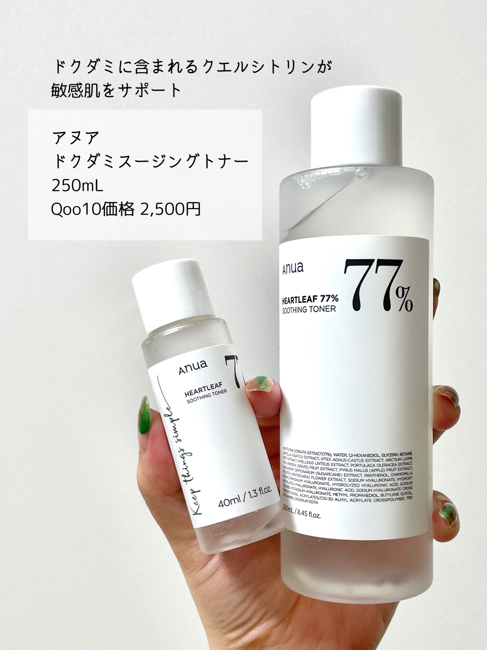 ドクダミ 77 スージングトナー/Anua/化粧水を使ったクチコミ（3枚目）