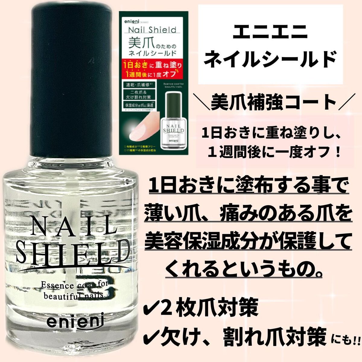 ネイルシールド/enieni /ネイルオイル・トリートメントを使ったクチコミ（2枚目）