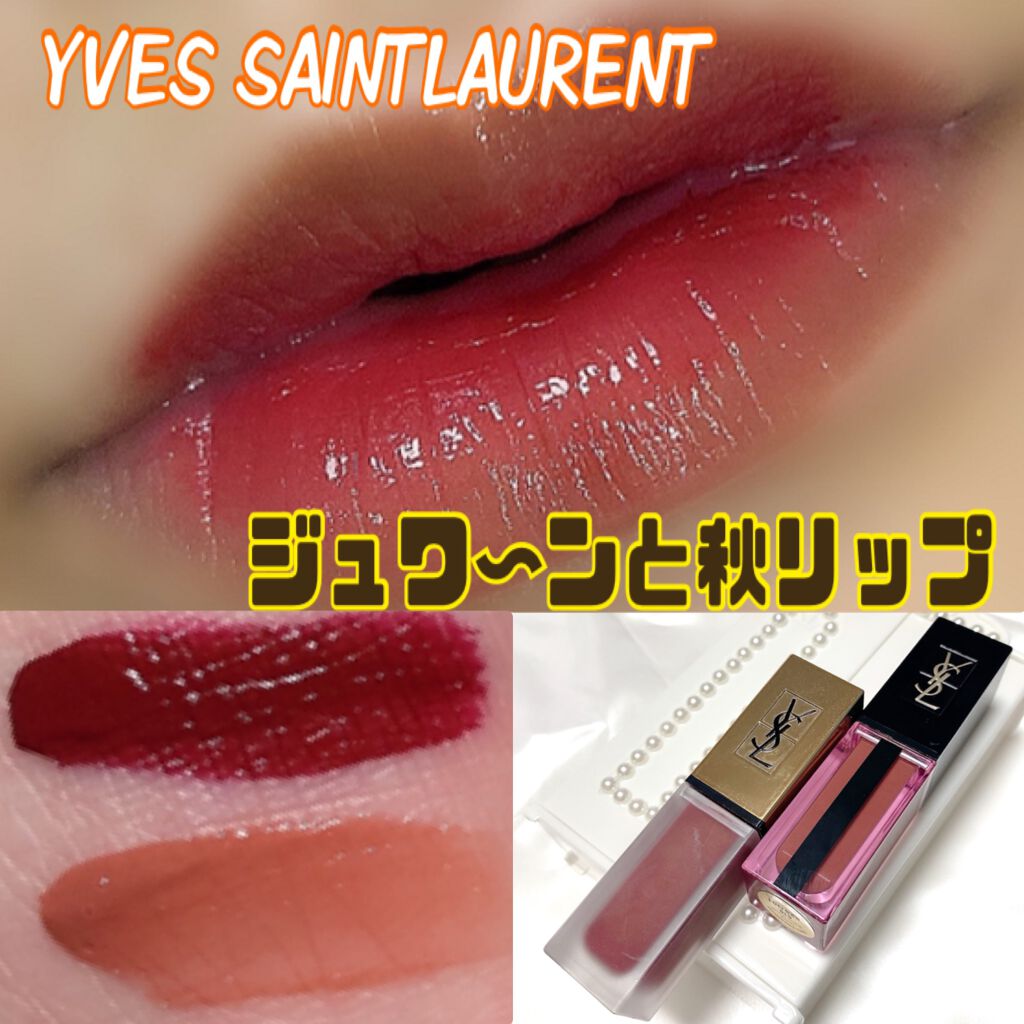 タトワージュ クチュール/YVES SAINT LAURENT BEAUTE/口紅を使ったクチコミ（1枚目）