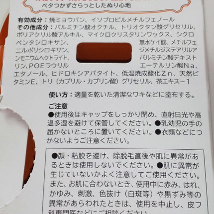 薬用さらさらクリーム/デオナチュレ/デオドラント・制汗剤を使ったクチコミ(2枚目)