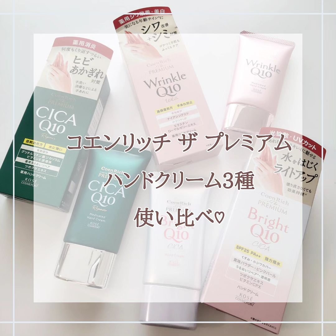 コエンリッチ ザ プレミアム ライトアップ モイストガード ハンドクリーム/コエンリッチQ10/ハンドクリームを使ったクチコミ（1枚目）