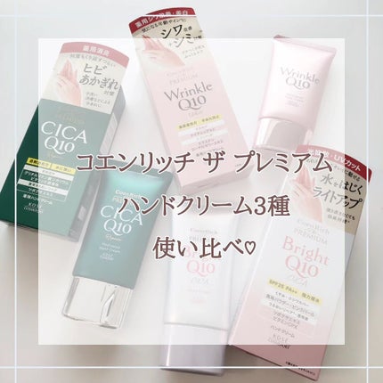 コエンリッチ ザ プレミアム 薬用CICAリペア ハンドクリーム/コエンリッチQ10/ハンドクリームを使ったクチコミ(1枚目)