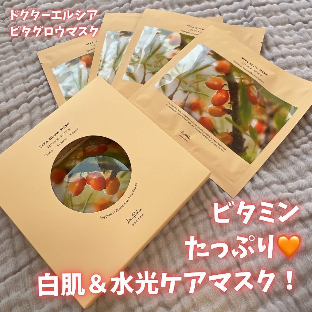 ビタグロウマスク/Dr.Althea/シートマスク・パックを使ったクチコミ(1枚目)