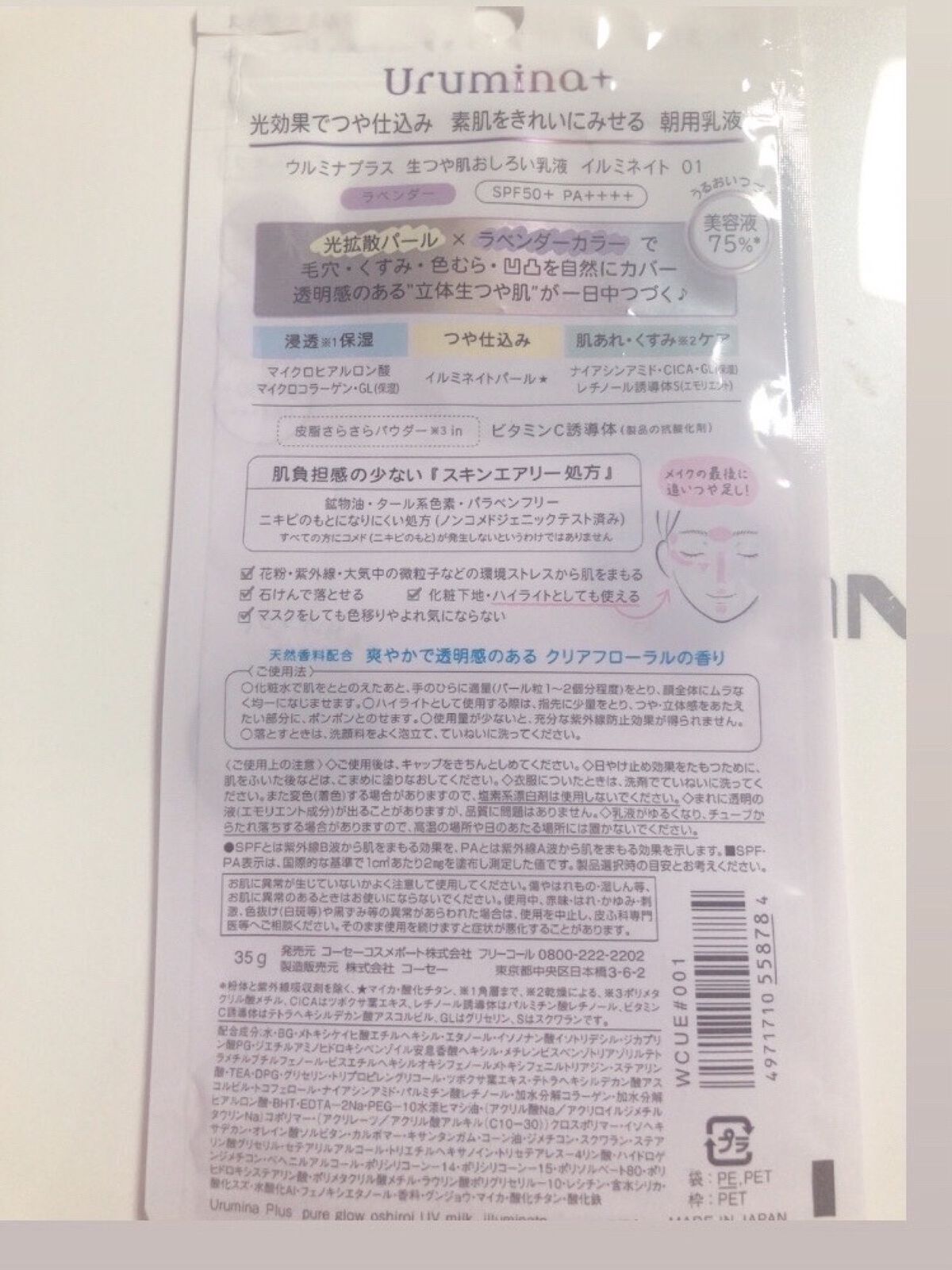 生つや肌おしろい乳液 イルミネイト/ウルミナプラス/乳液を使ったクチコミ（3枚目）