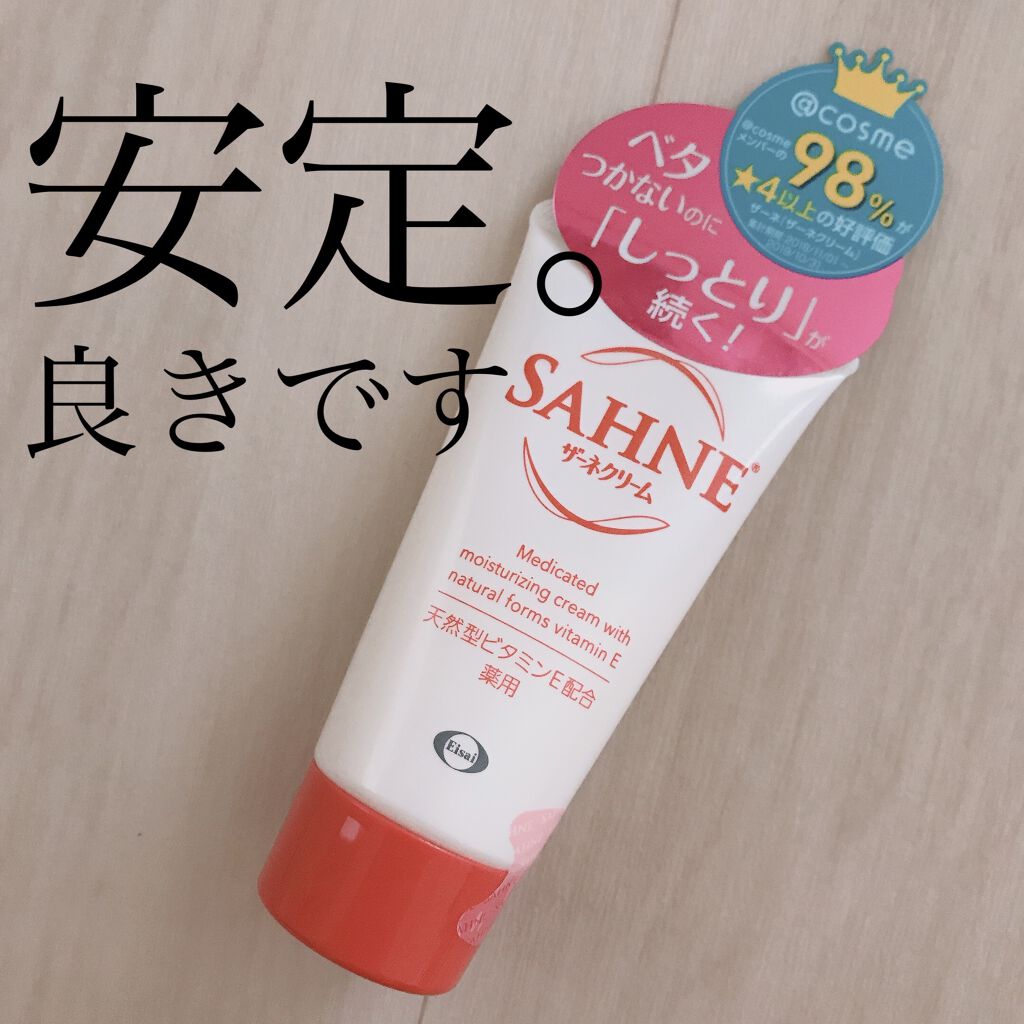 ザーネクリーム/ザーネ/ボディクリームを使ったクチコミ（1枚目）