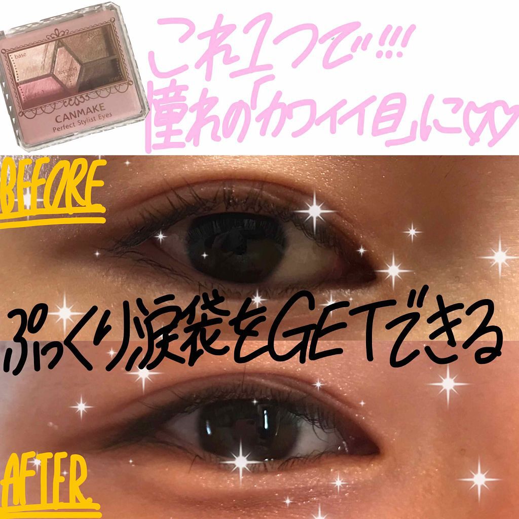 【旧品】パーフェクトスタイリストアイズ/キャンメイク/アイシャドウパレットを使ったクチコミ（1枚目）