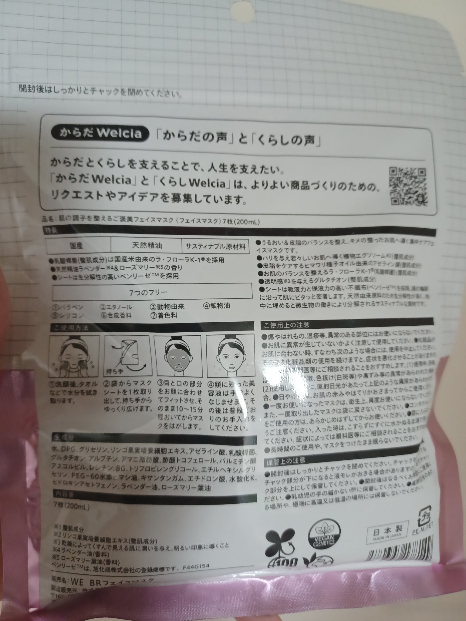 肌の調子を整えるご褒美フェイスマスク/からだWelcia・くらしWelcia/シートマスク・パックを使ったクチコミ（2枚目）