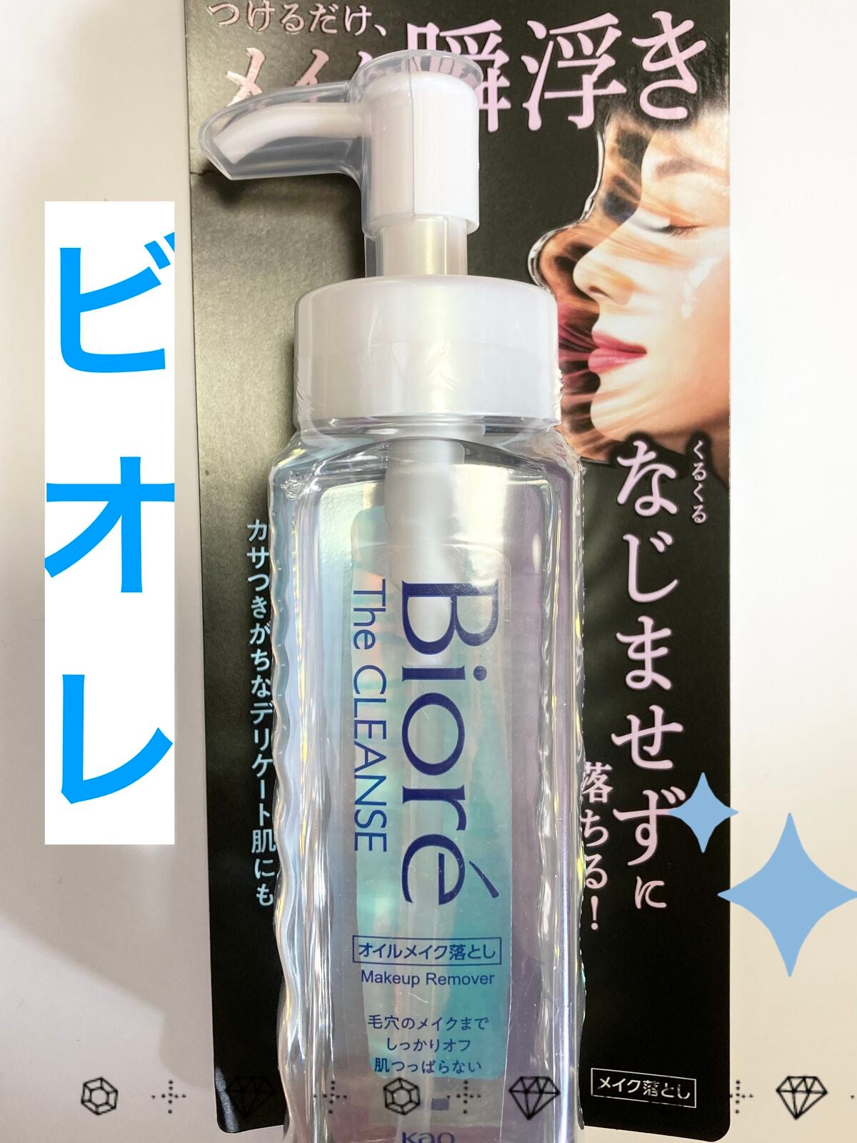 The クレンズ オイルメイク落とし/ビオレ/オイルクレンジングを使ったクチコミ(2枚目)