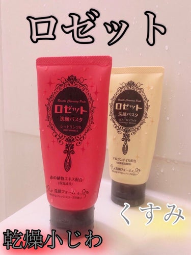 ☺︎ on LIPS 「ロゼット洗顔パスタ今現在使ってるのはこちらの2種ですが緑、水色..」（1枚目）