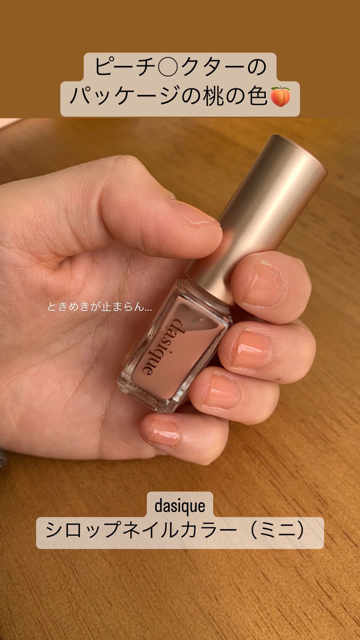 シロップネイルカラー/dasique/マニキュアを使ったクチコミ（1枚目）