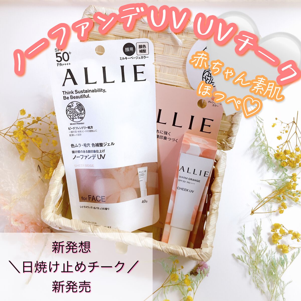 アリィー クロノビューティ カラーチューニングUV/アリィー/日焼け止めクリームを使ったクチコミ（1枚目）