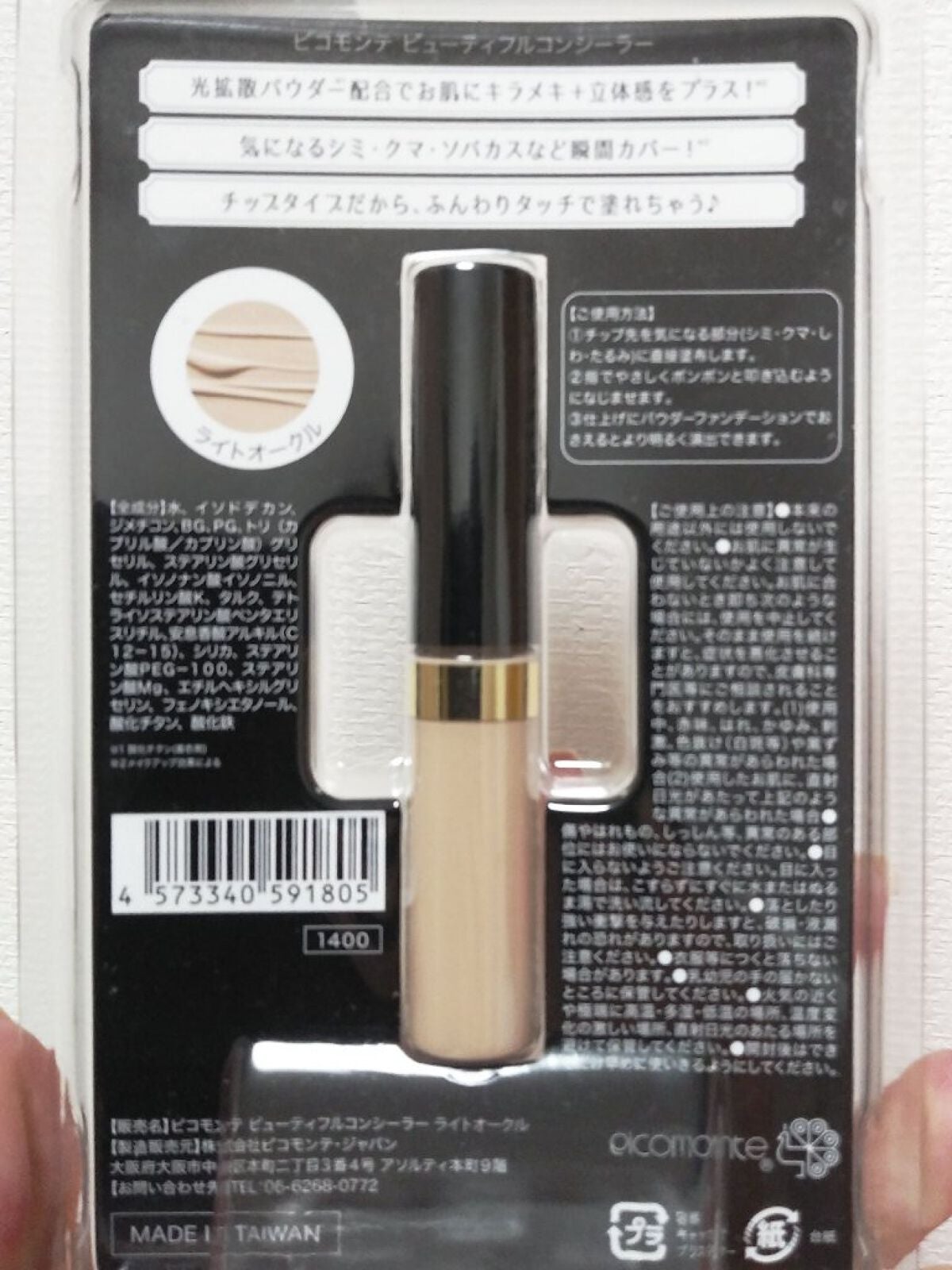 ビューティフルコンシーラー/ピコモンテ/リキッドコンシーラーを使ったクチコミ(3枚目)