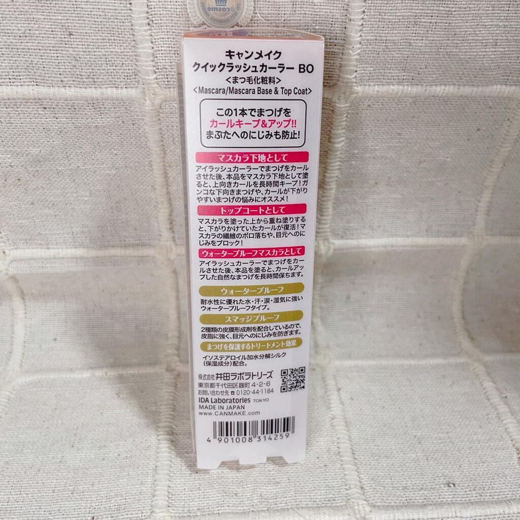 クイックラッシュカーラー/キャンメイク/マスカラ下地を使ったクチコミ（2枚目）