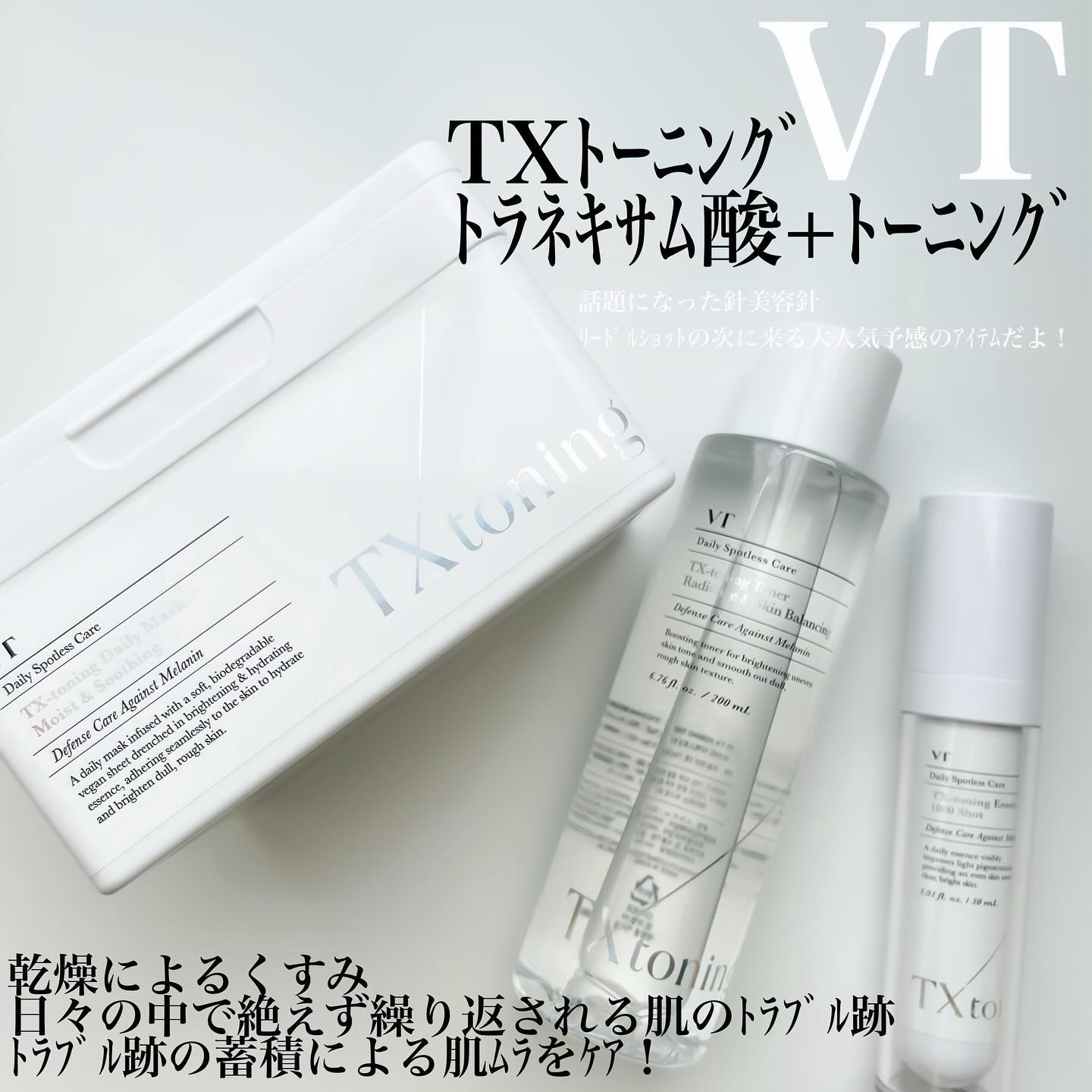 TXトーニングデイリーマスク/VT/その他スキンケアを使ったクチコミ（1枚目）