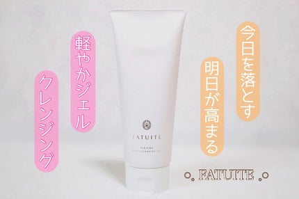 ピュリファインディープクレンジングジェル/FATUITE/クレンジングジェルを使ったクチコミ(1枚目)
