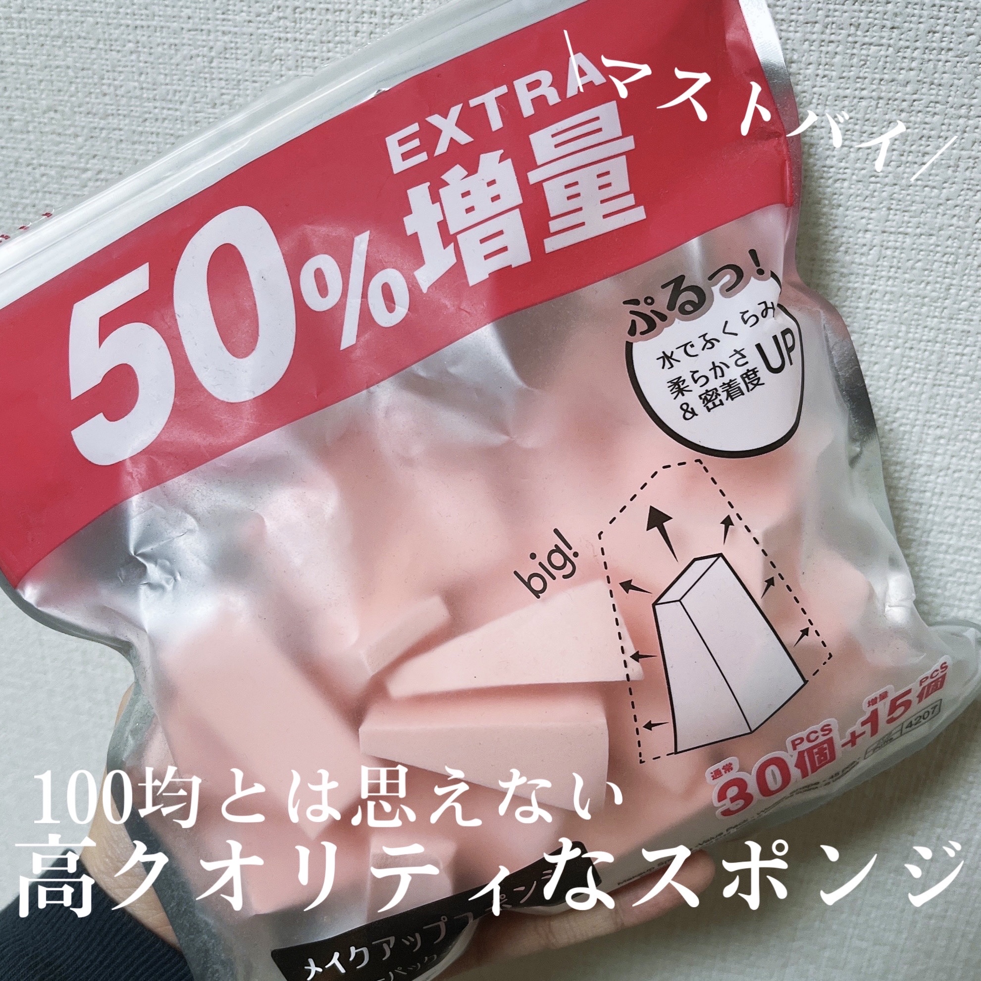 メイクアップスポンジ(バリューパック ウェッジ型 30個)/DAISO/パフ・スポンジを使ったクチコミ（1枚目）