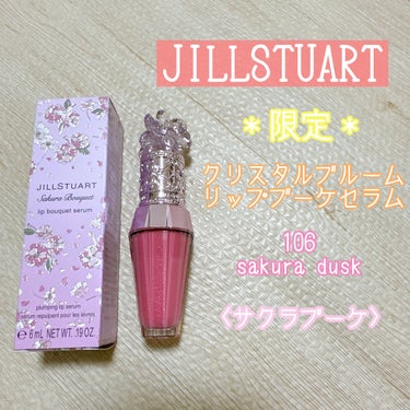 ジルスチュアート　クリスタルブルーム　リップブーケ セラム 106 sakura dusk＜サクラブーケ＞ （限定））/JILL STUART/リップケア・リップクリームを使ったクチコミ（1枚目）