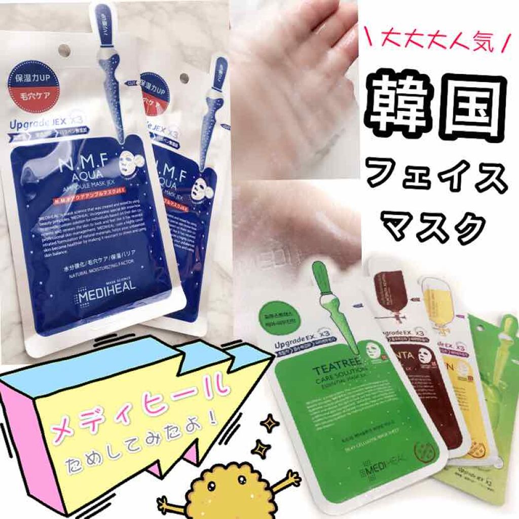 カプセル100 バイオセカンダーム クリア アルファ/MEDIHEAL/シートマスク・パックを使ったクチコミ（1枚目）