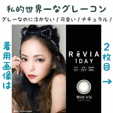 ReVIA 1day/ReVIA/ワンデー(1DAY)カラコンを使ったクチコミ(1枚目)