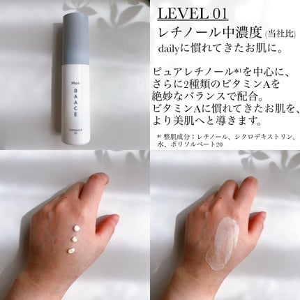 濃度別レチノール美容液 LEVELdaily〔低濃度〕/Mon BAACE/美容液を使ったクチコミ(5枚目)