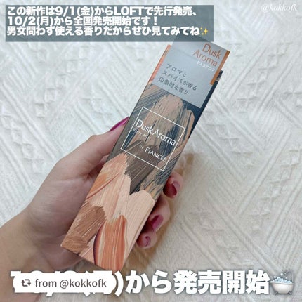 ボディミスト ダスクアロマ/フィアンセ/香水を使ったクチコミ(4枚目)