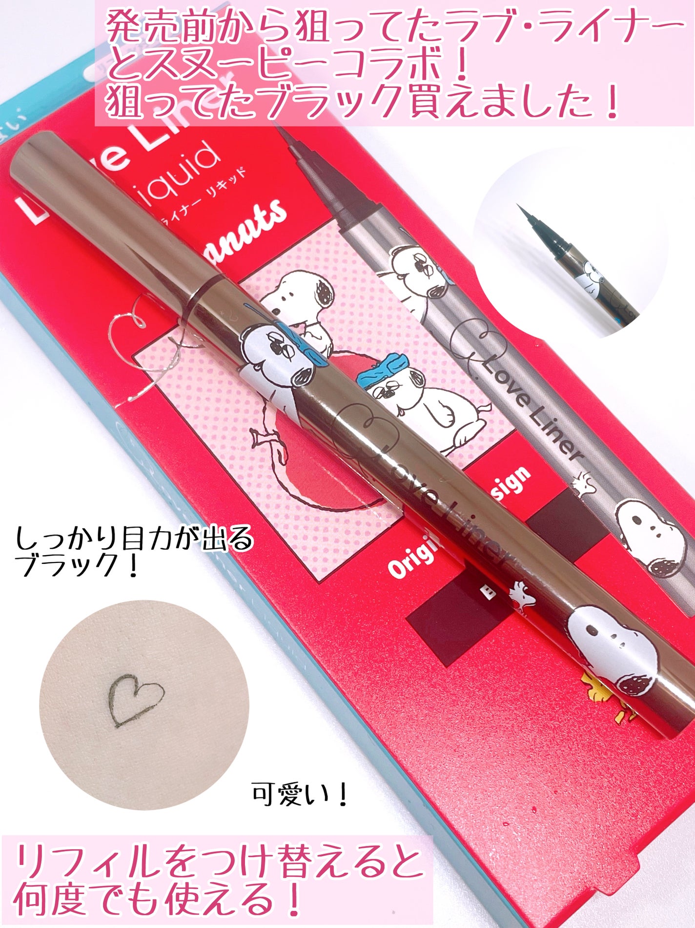 リキッドアイライナーR4/ラブ・ライナー/リキッドアイライナーを使ったクチコミ(2枚目)