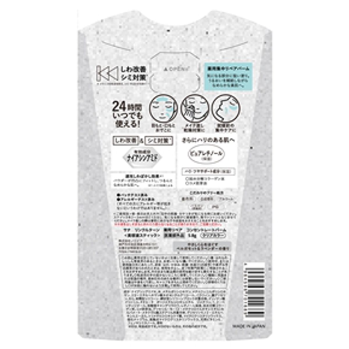 薬用リペア コンセントレートバーム サナ リンクルターン