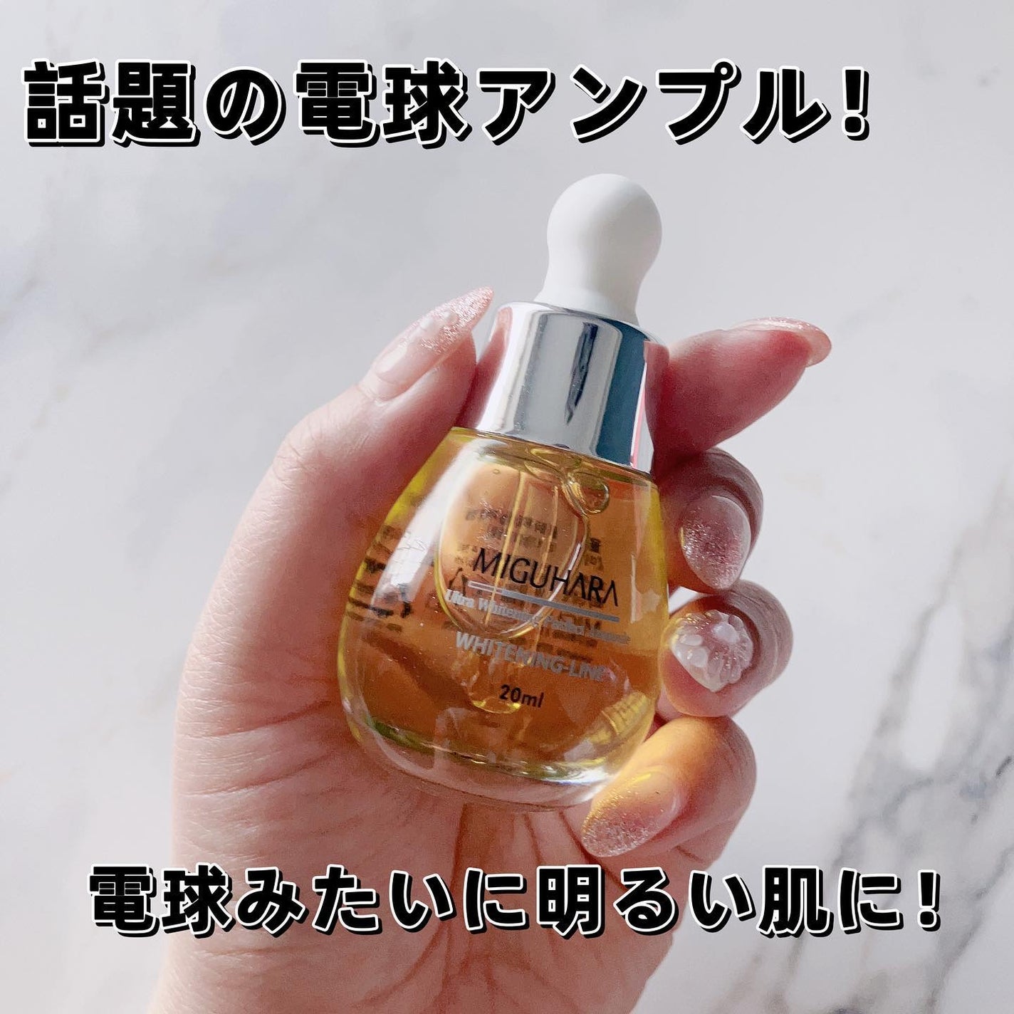 Ultra Whitening Perfect Ampoule/MIGUHARA/美容液を使ったクチコミ(1枚目)