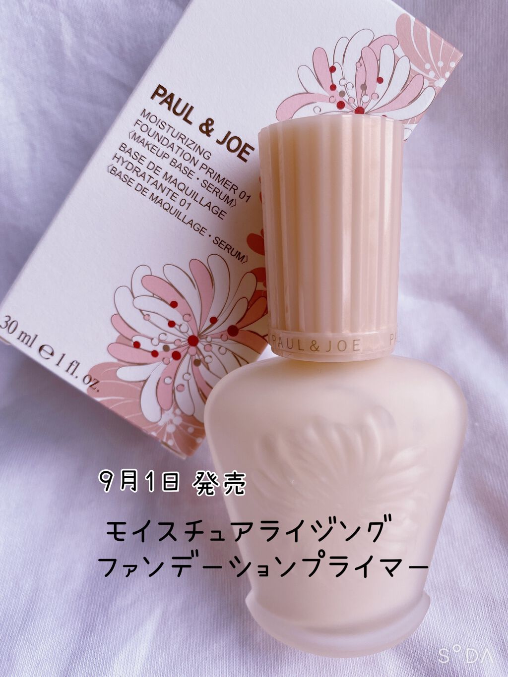 ラトゥー エクラ ファンデーション プライマー N/PAUL & JOE BEAUTE/化粧下地を使ったクチコミ（1枚目）