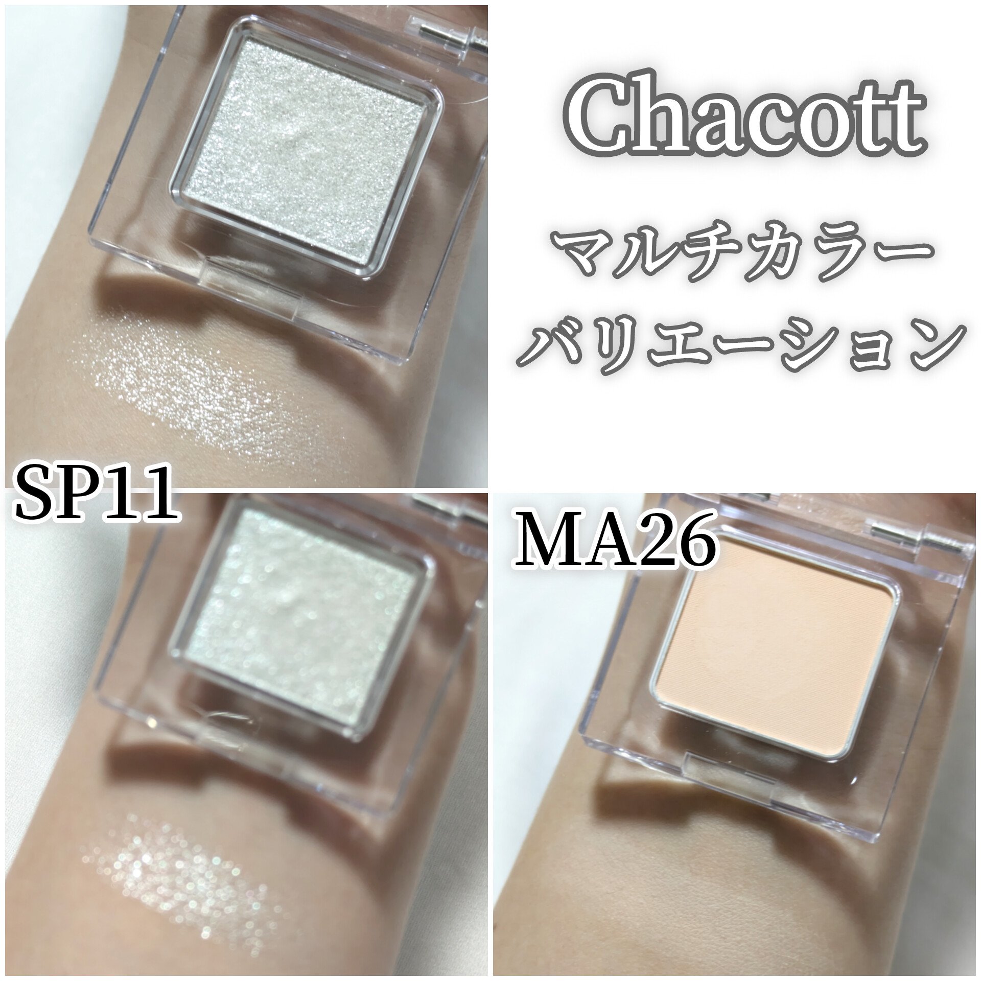 マルチカラーバリエーション マット MA26/チャコット・コスメティクス/単色アイシャドウを使ったクチコミ（1枚目）