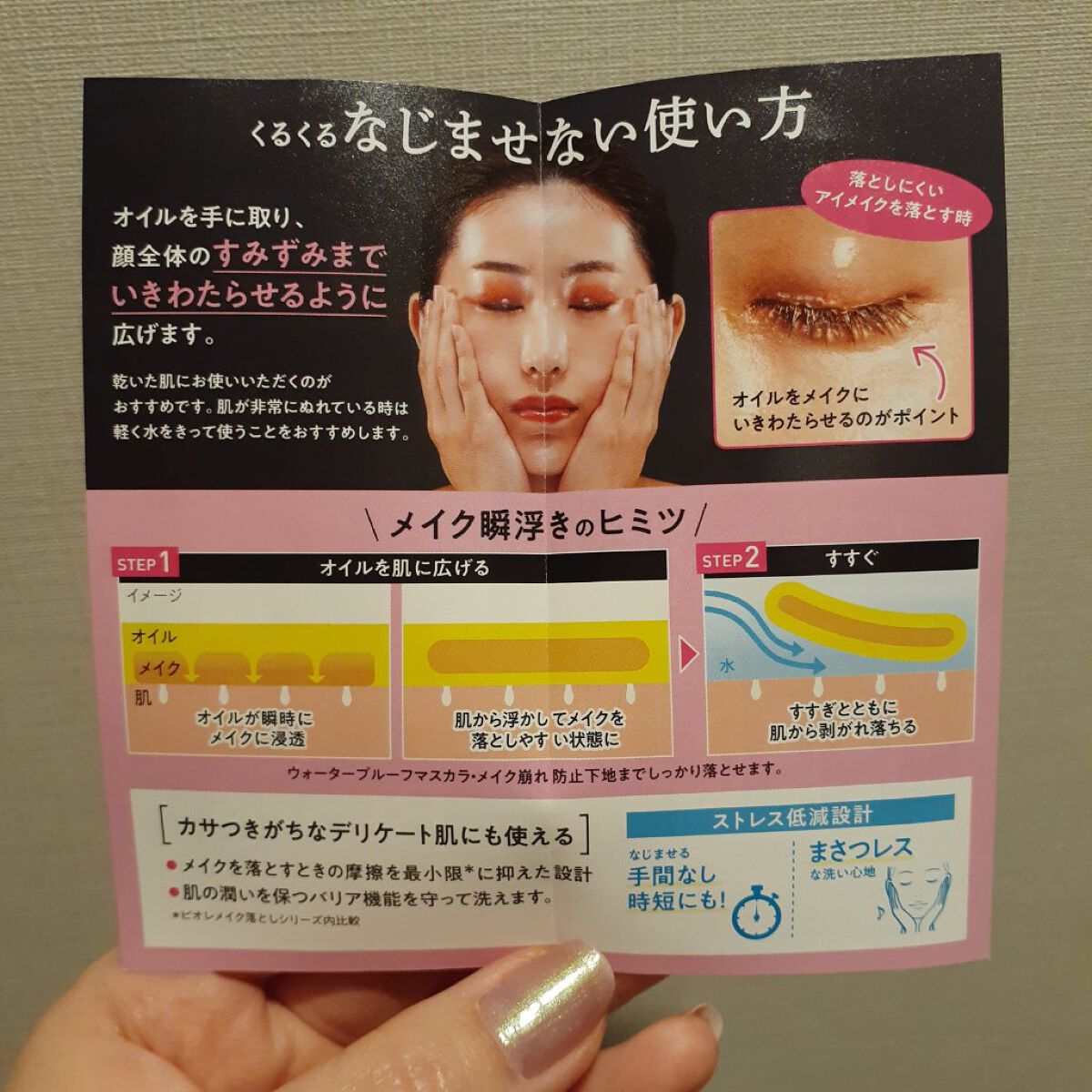 The クレンズ オイルメイク落とし/ビオレ/オイルクレンジングを使ったクチコミ（3枚目）