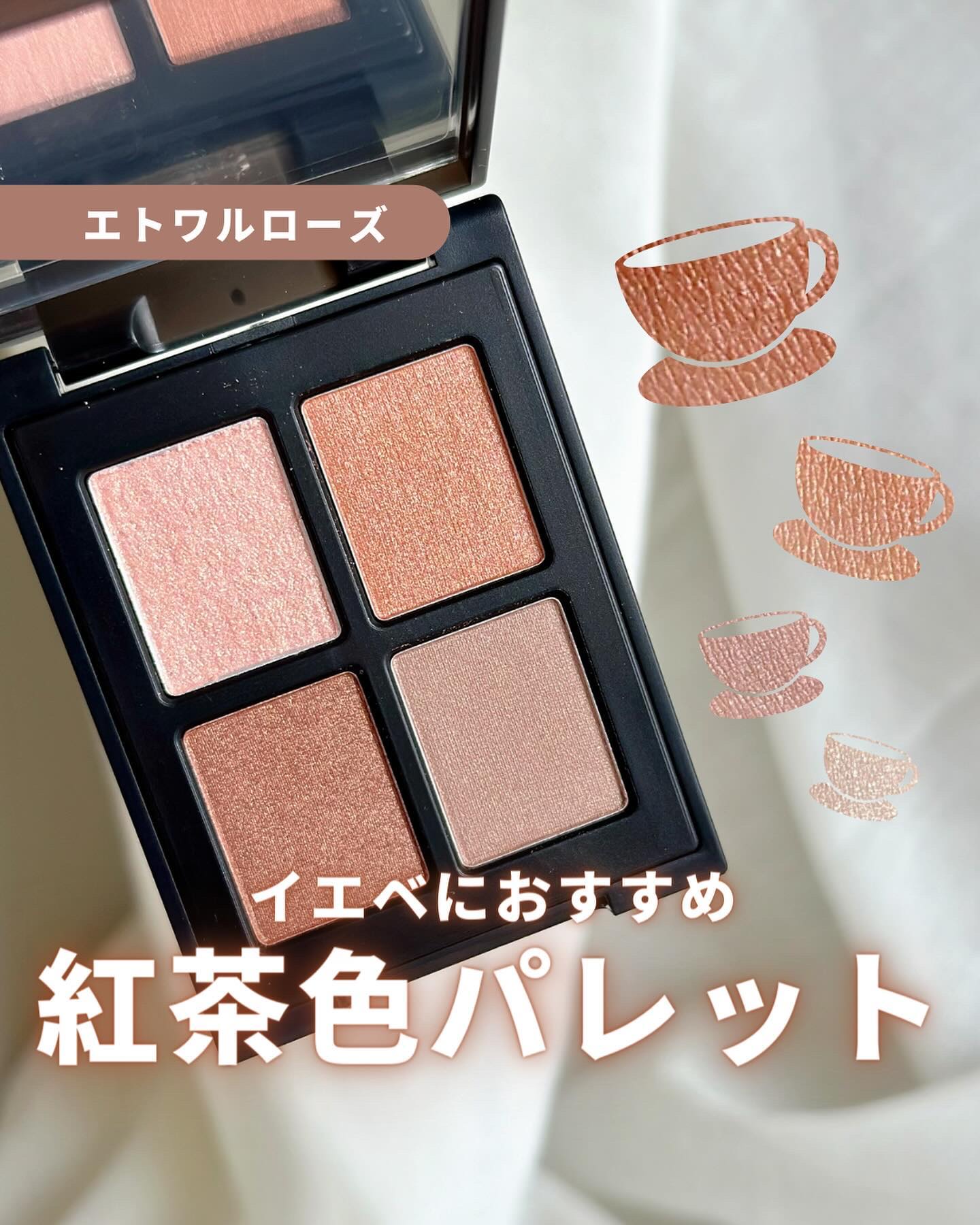 エトワルローズ 4色アイシャドウ/Étoile Rose/アイシャドウパレットを使ったクチコミ（1枚目）