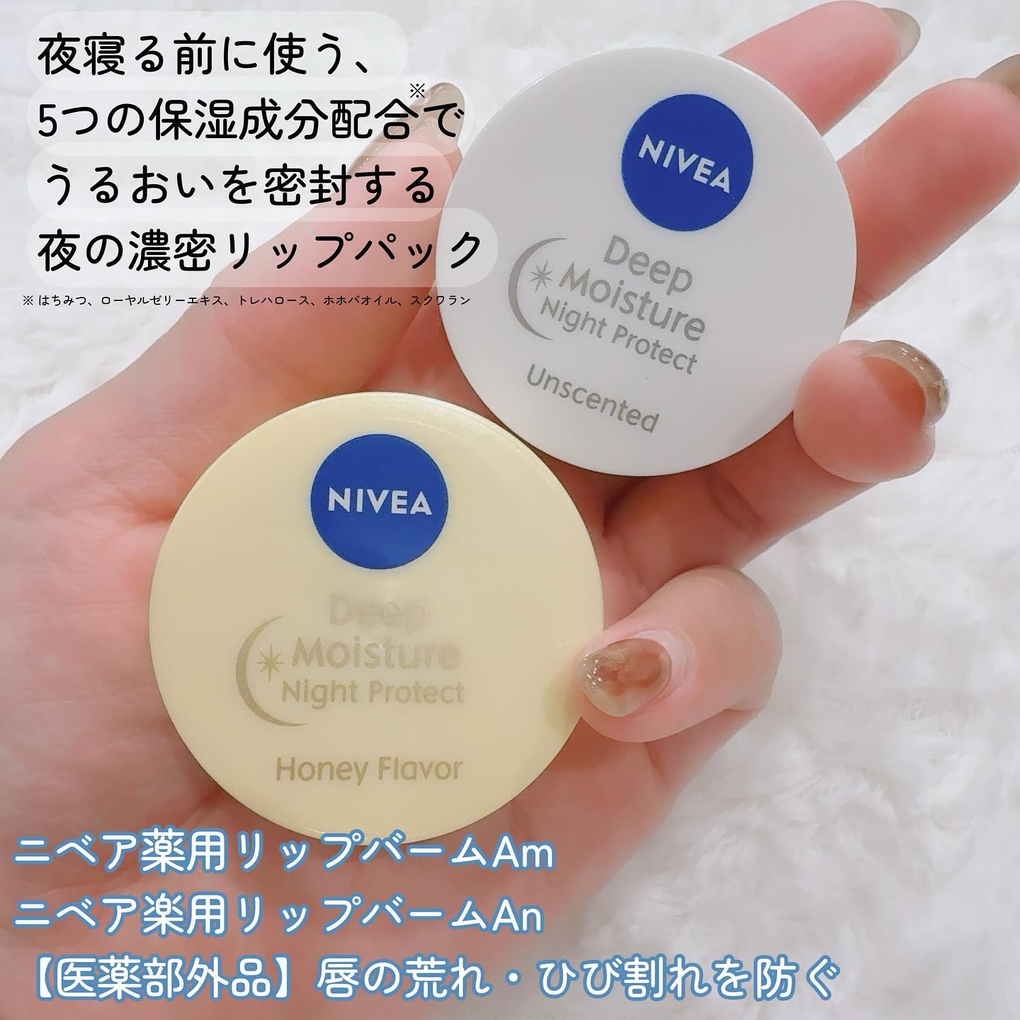 ディープモイスチャーナイトプロテクト　無香料/ニベア/リップマスクを使ったクチコミ（2枚目）