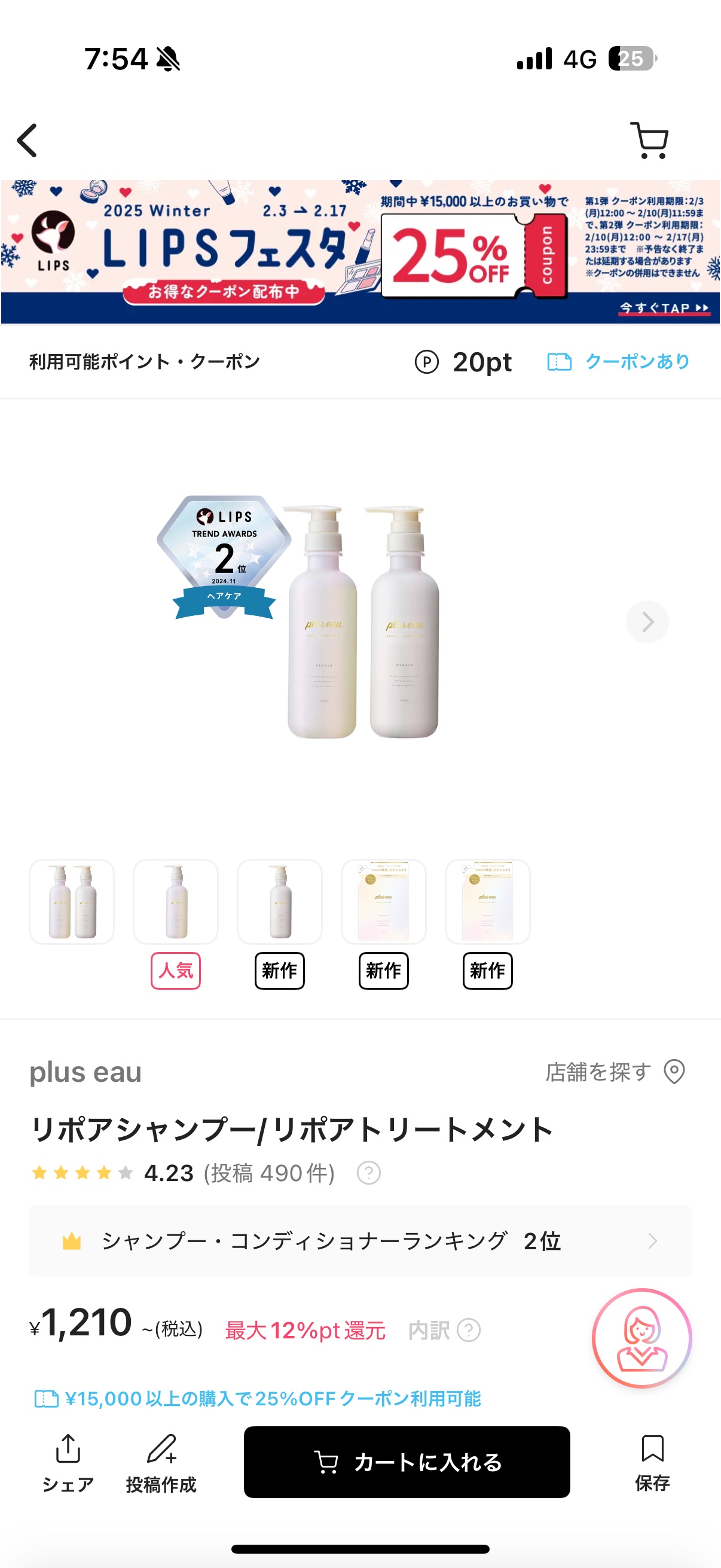 リポアシャンプー/リポアトリートメント/plus eau/市販シャンプーを使ったクチコミ（1枚目）