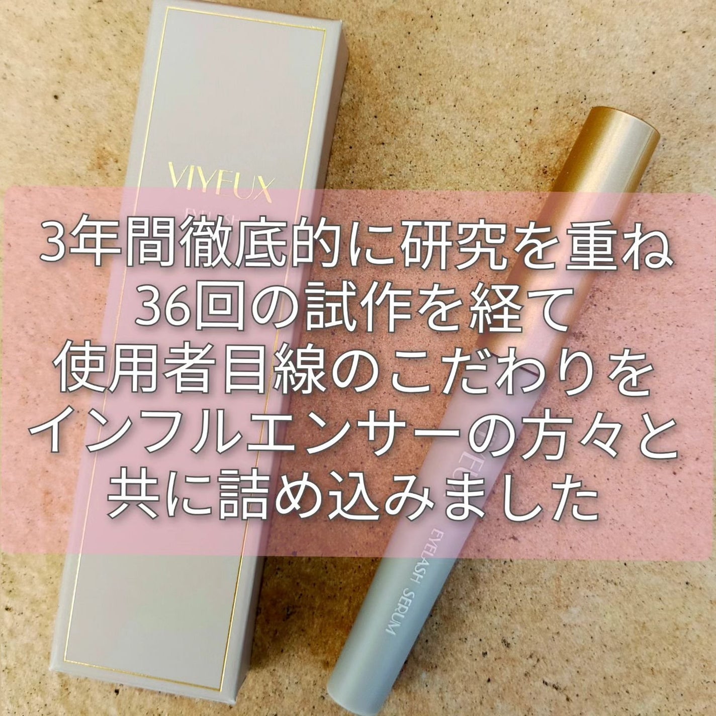 アイラッシュセラム/VIYEUX/まつげ美容液を使ったクチコミ(2枚目)