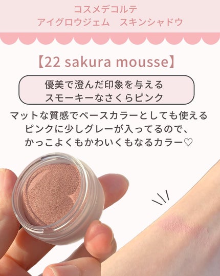 アイグロウジェム スキンシャドウ/DECORTÉ/ジェル・クリームアイシャドウを使ったクチコミ(5枚目)