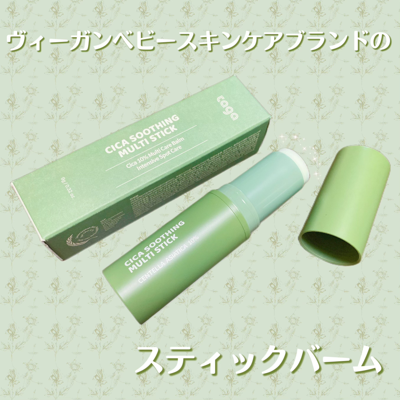 シカスージングスティック/TAGA/フェイスバームを使ったクチコミ（1枚目）