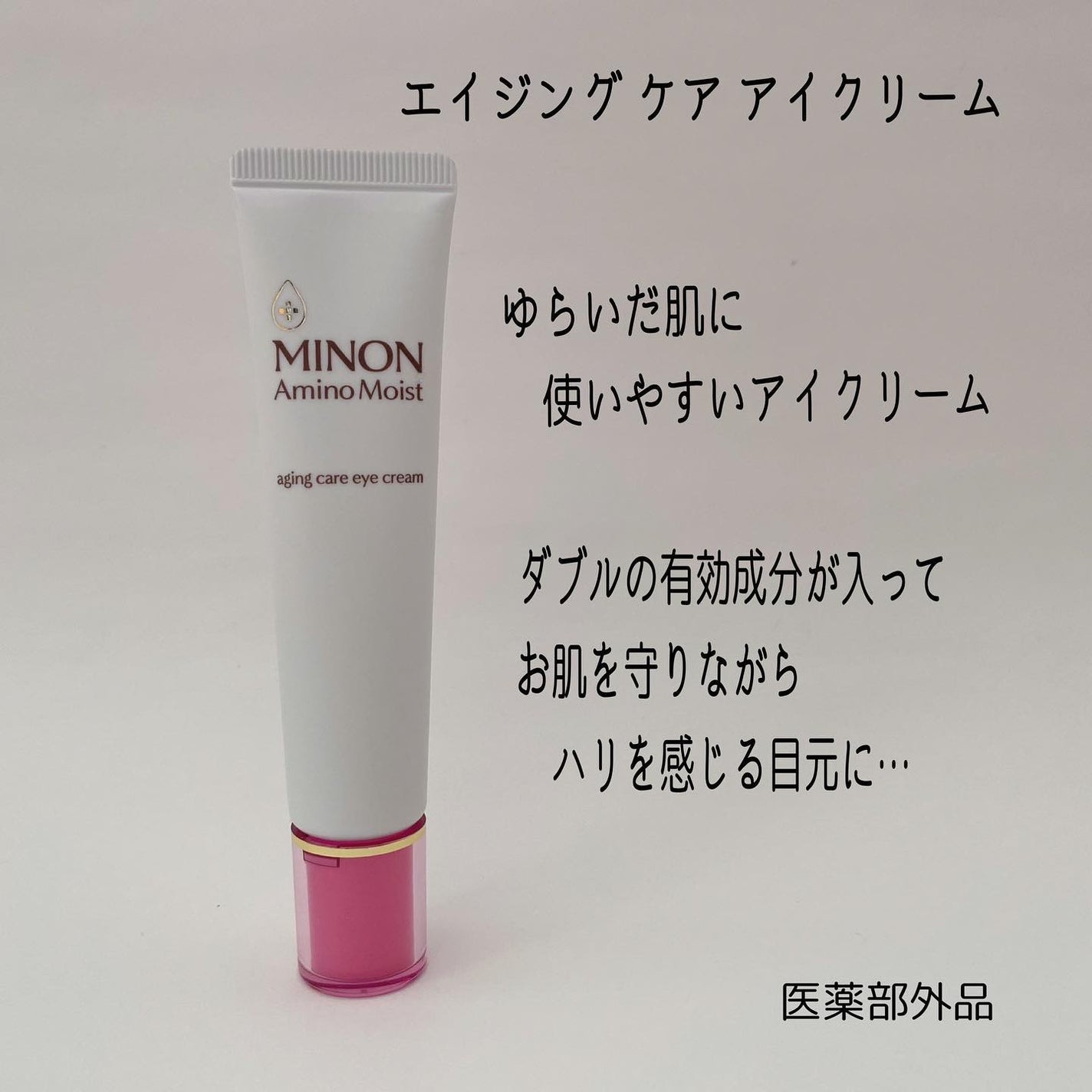 ミノン アミノモイスト モイストチャージ クリーム/ミノン/フェイスクリームを使ったクチコミ(2枚目)