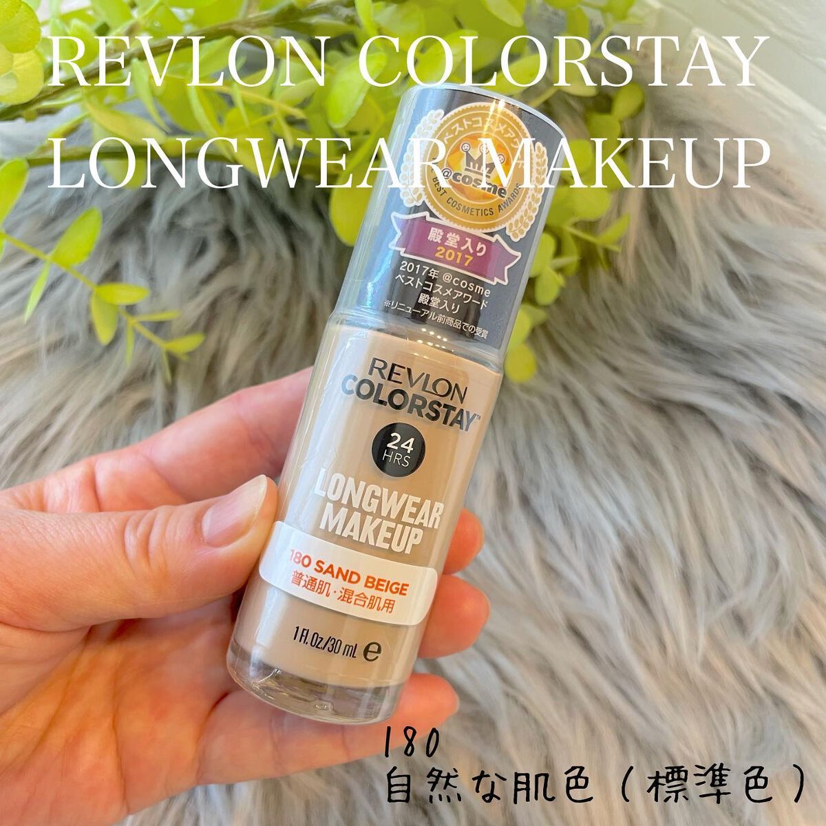 カラーステイ ロングウェア メイクアップ/REVLON/リキッドファンデーションを使ったクチコミ（1枚目）