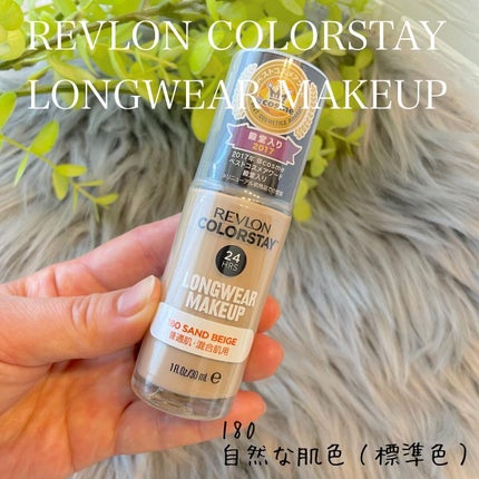 カラーステイ ロングウェア メイクアップ/REVLON/リキッドファンデーションを使ったクチコミ(1枚目)