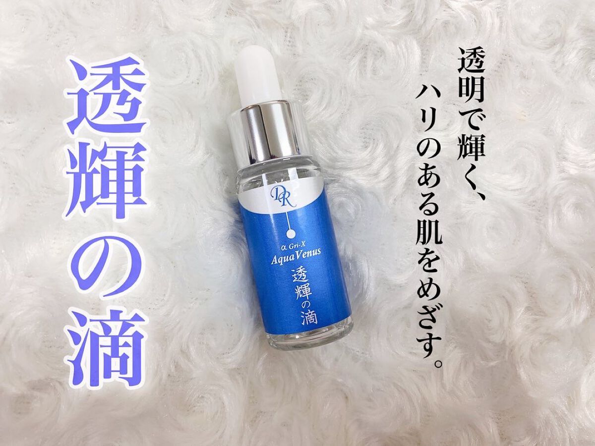 透輝の滴/アクアヴィーナス/美容液を使ったクチコミ(1枚目)
