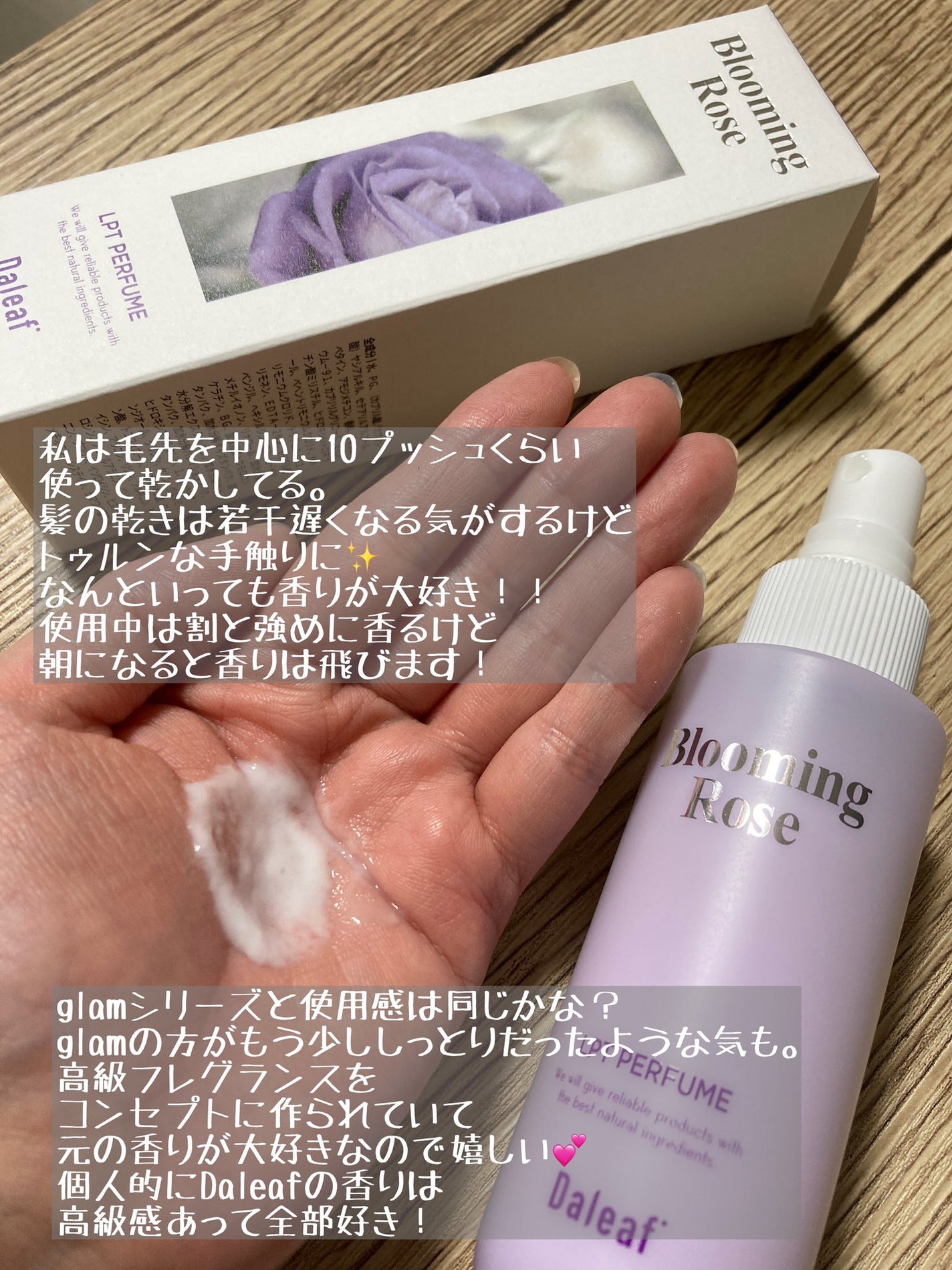 パフュームヘアパックインミスト Pink Breeze/Daleaf/アウトバストリートメントを使ったクチコミ(2枚目)