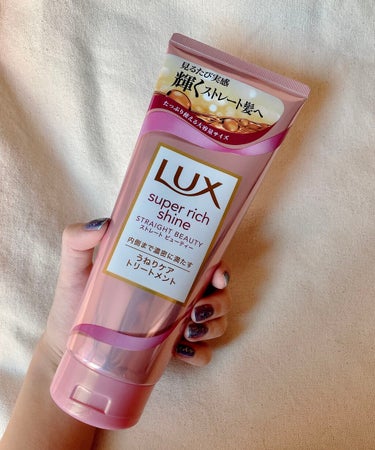 スーパーリッチシャイン ストレートビューティー うねりケアトリートメント/LUX/洗い流すヘアトリートメントを使ったクチコミ（1枚目）