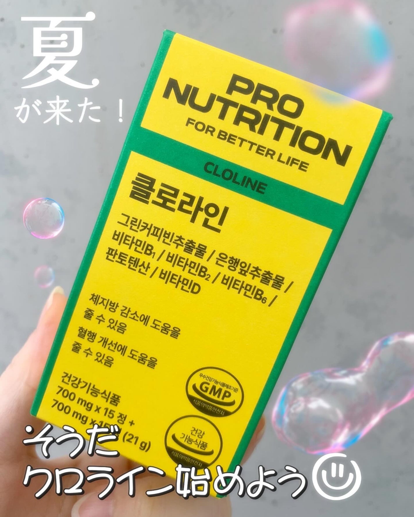 CLOLINE/PRO NUTRITION/ボディサプリメントを使ったクチコミ(1枚目)