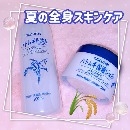 ハトムギ保湿ジェル(ナチュリエ スキンコンディショニングジェル)/ナチュリエ/美容液を使ったクチコミ(1枚目)