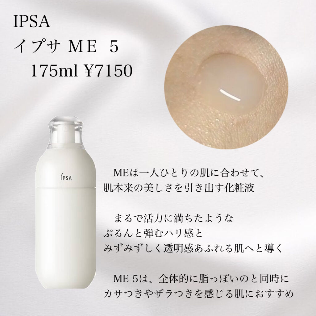 イプサ ME 5 - 乳液/ミルク