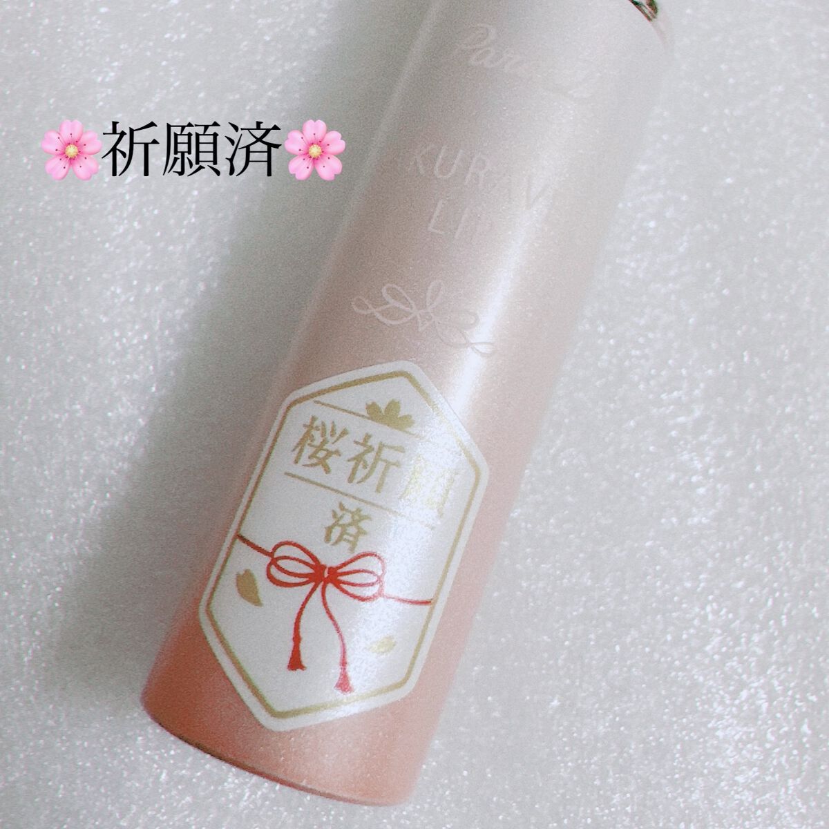 サクラヴェールリップ/パラドゥ/リップクリームを使ったクチコミ(2枚目)